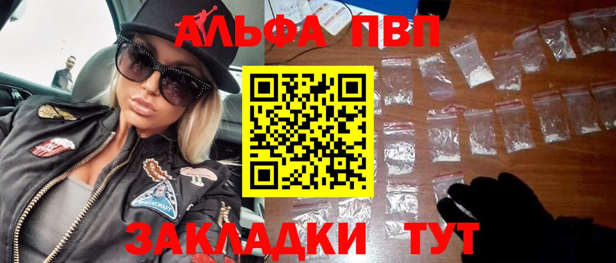 А ПВП крисы CK  Альфа ПВП СК КРИС  Долгопрудный  купить  сайты  Вход с VPN  APVP СК  A-PVP 