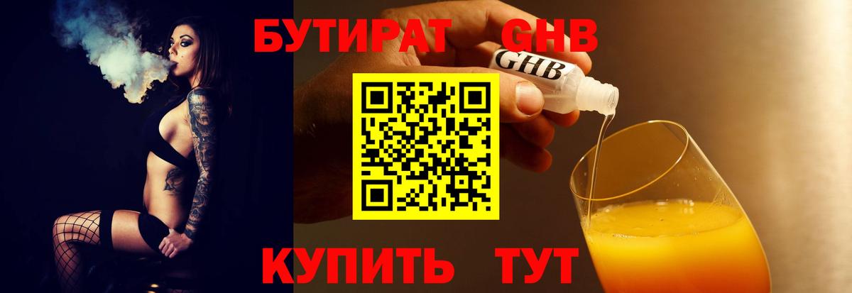 Долгопрудный  Бутират  Вход с VPN  Бутират жидкий экстази 