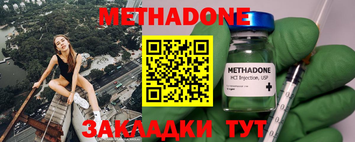 МЕТАДОН VHQ  Вход с VPN  Долгопрудный  Метадон кристалл 