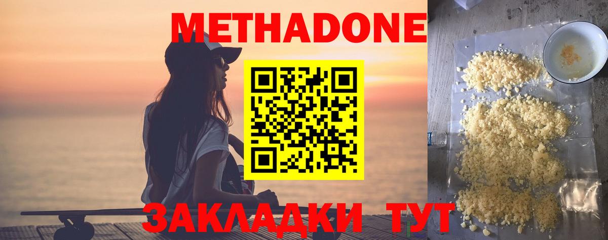 МЕТАДОН белоснежный Долгопрудный